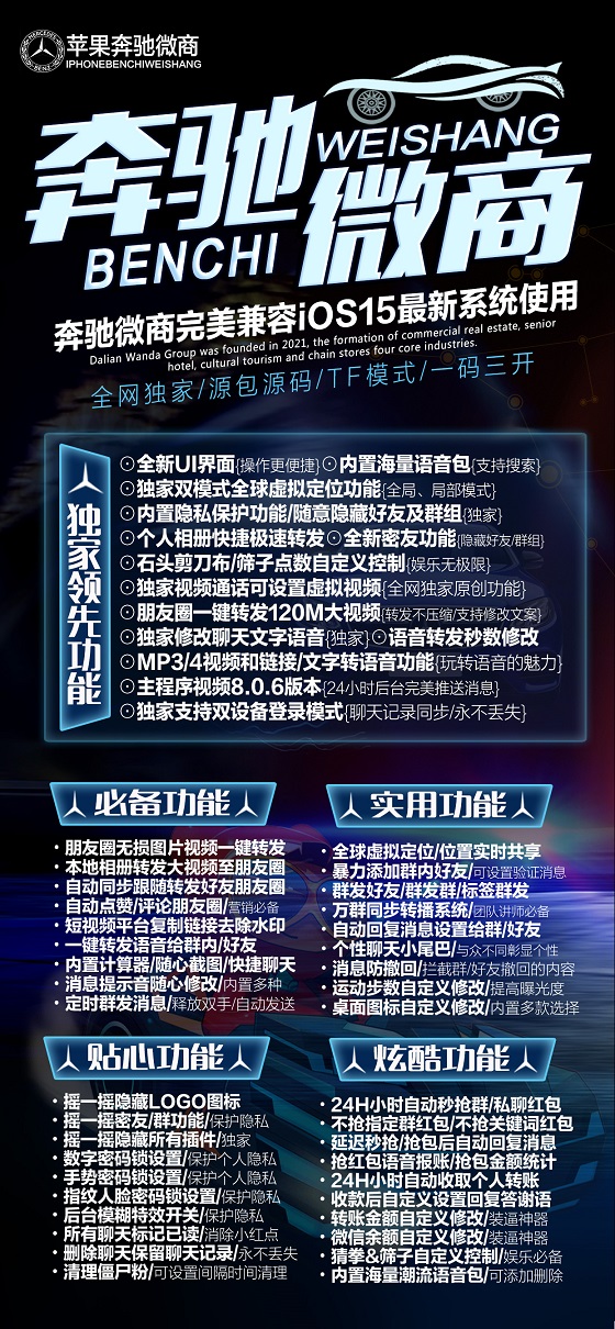 【蘋果奔馳微商激活碼】新版TF模式/一碼雙開/限時活動