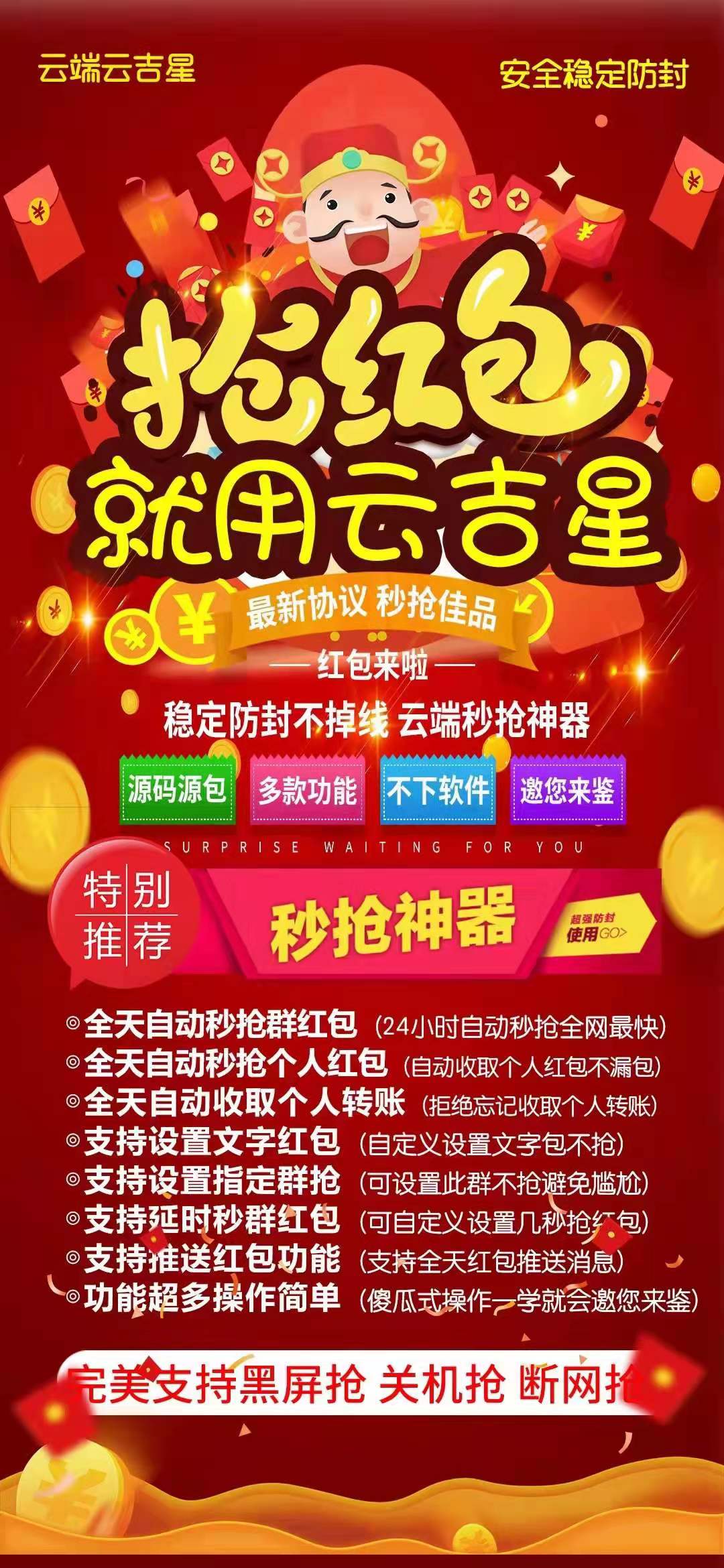【云吉星官網激活碼】微信紅包/穩定秒搶/限時特