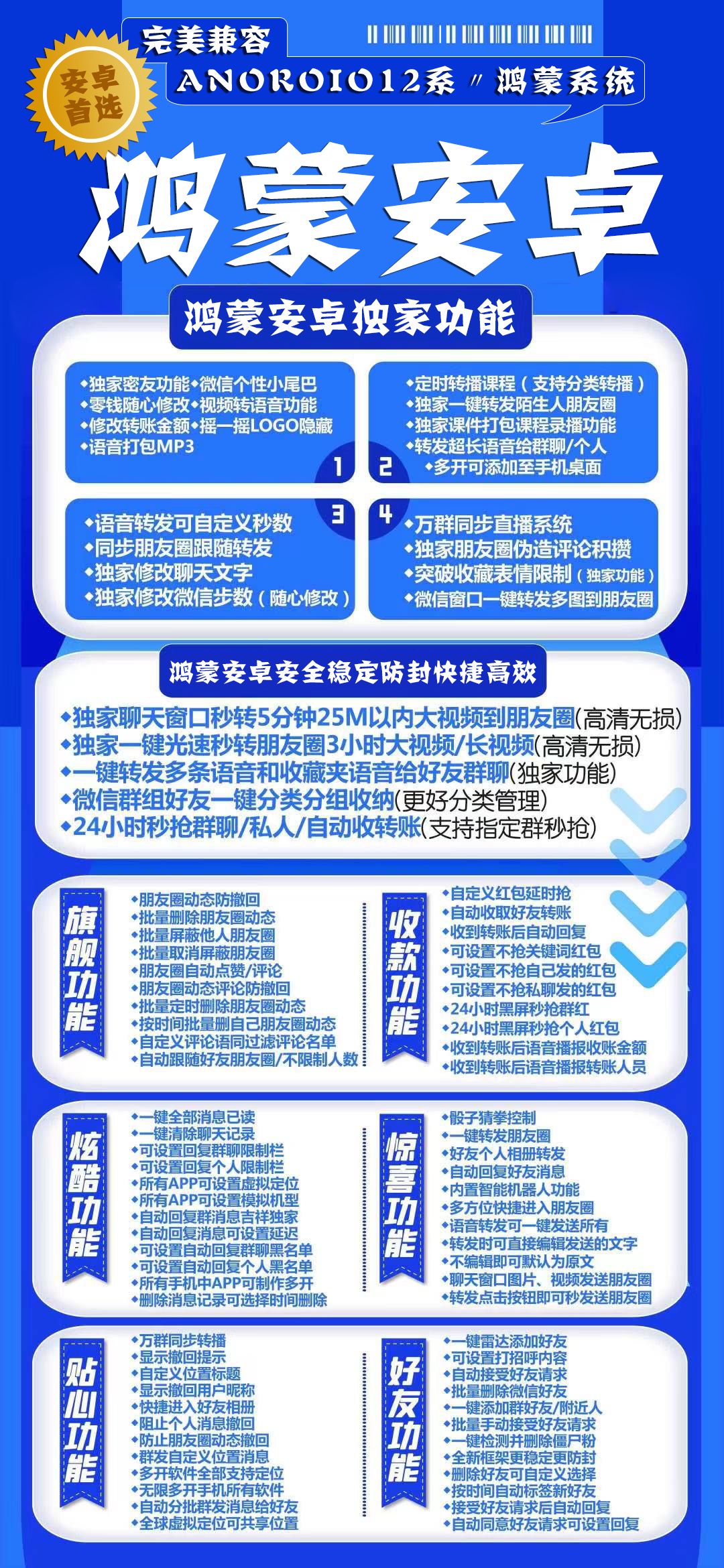 【鴻蒙安卓】安卓版9開