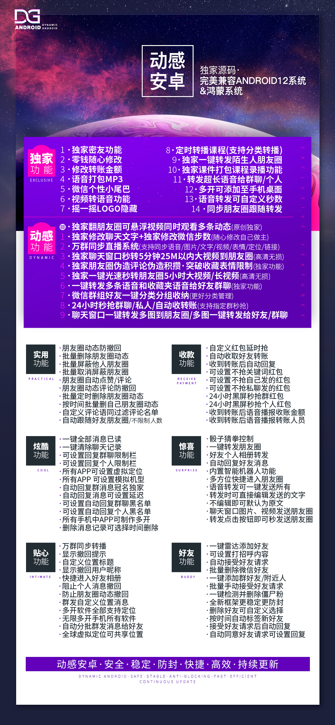 【動感安卓激活碼】完美兼容12系統/鴻蒙系統/多開