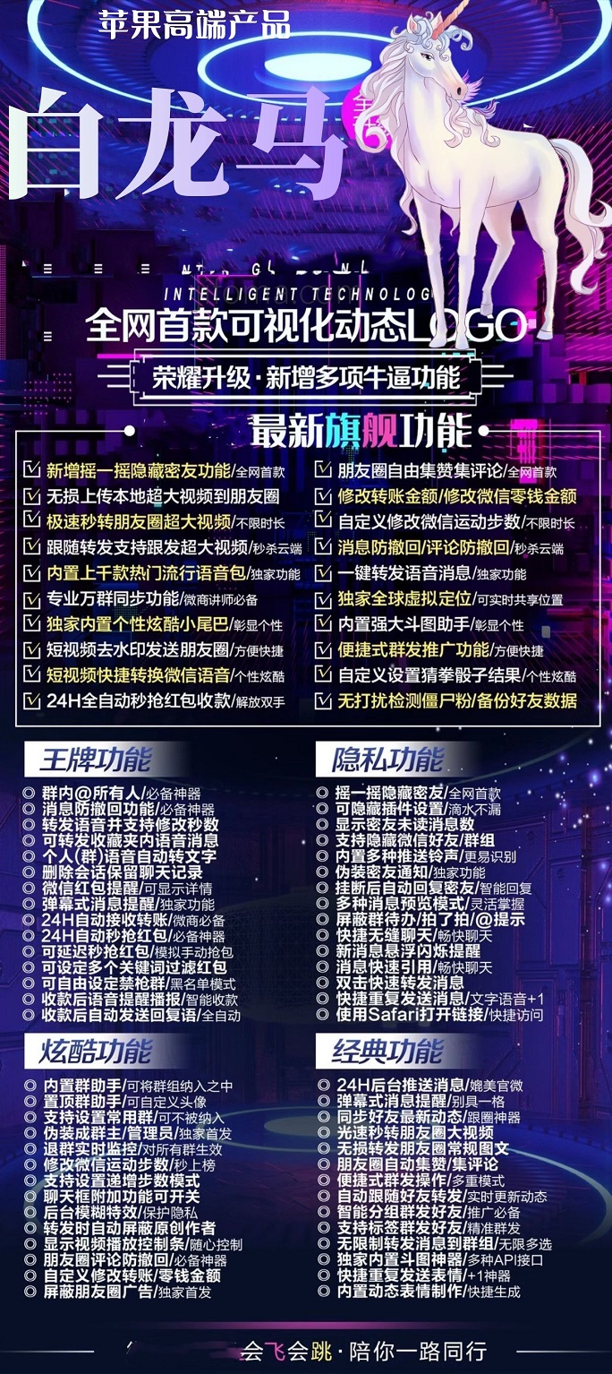 【蘋果白龍馬激活碼】蘋果一鍵轉發分身多開/正版授權