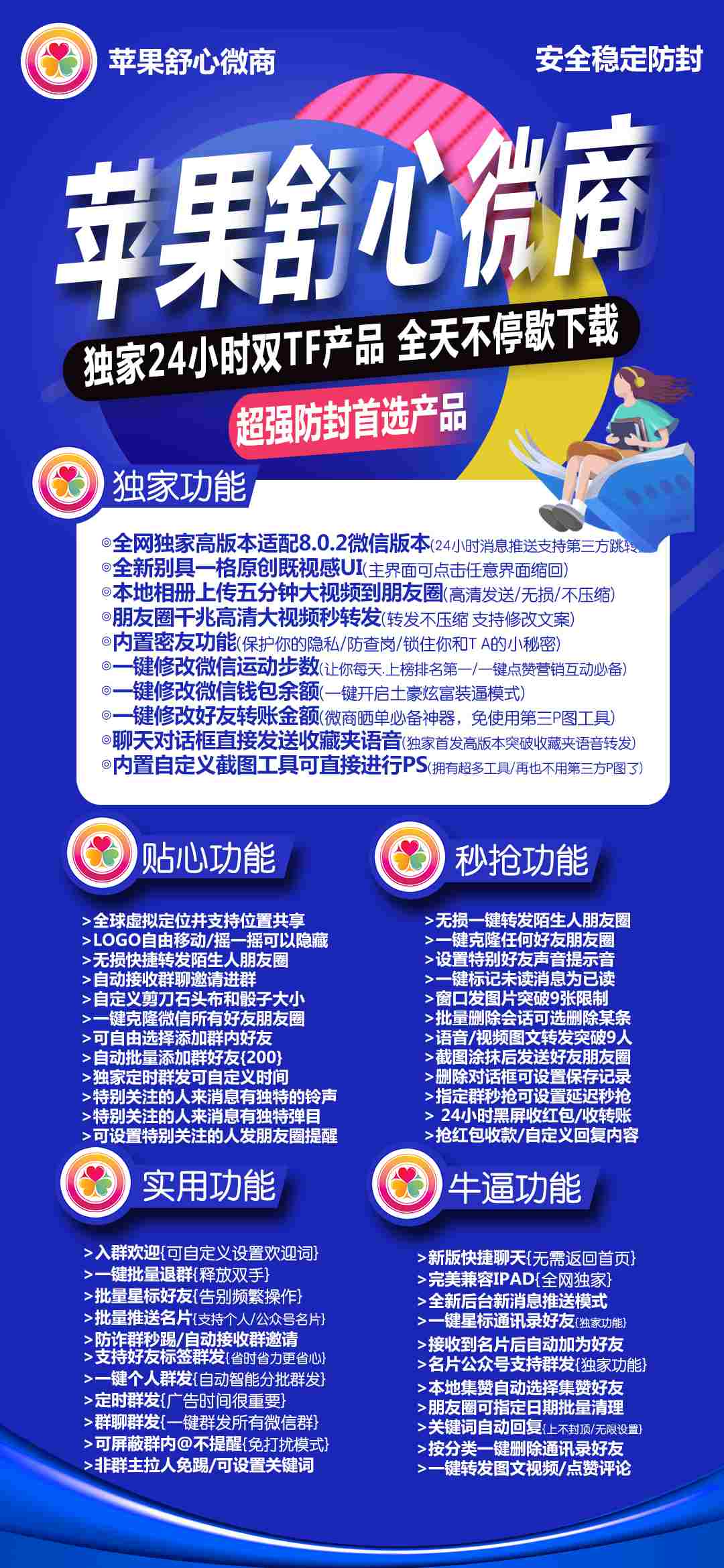【舒心微商激活碼官網(wǎng)】激活碼授權-舒心微商下載地址-舒心微商更名暖心微商