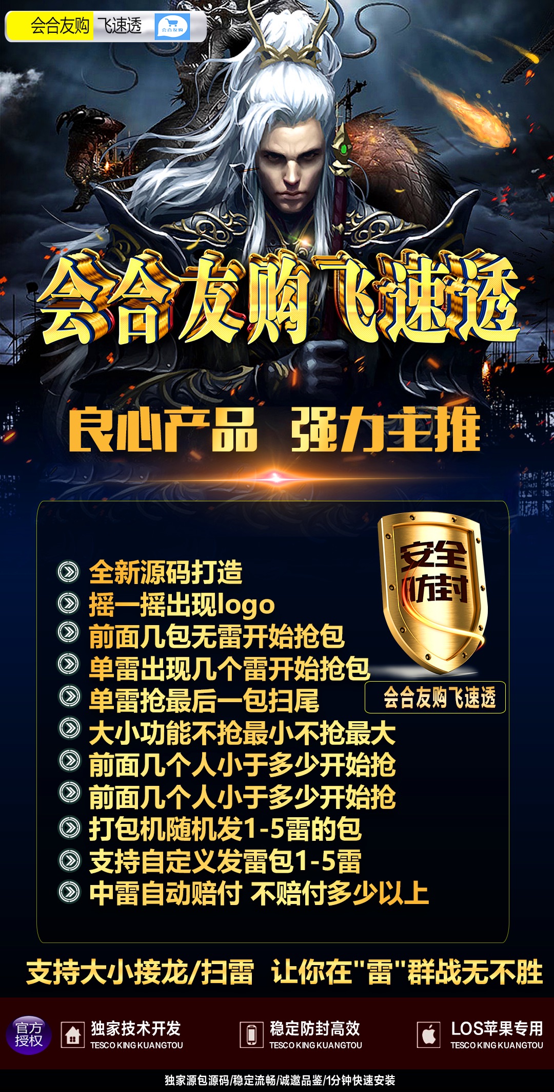 【會合友購飛速透天卡】蘋果版