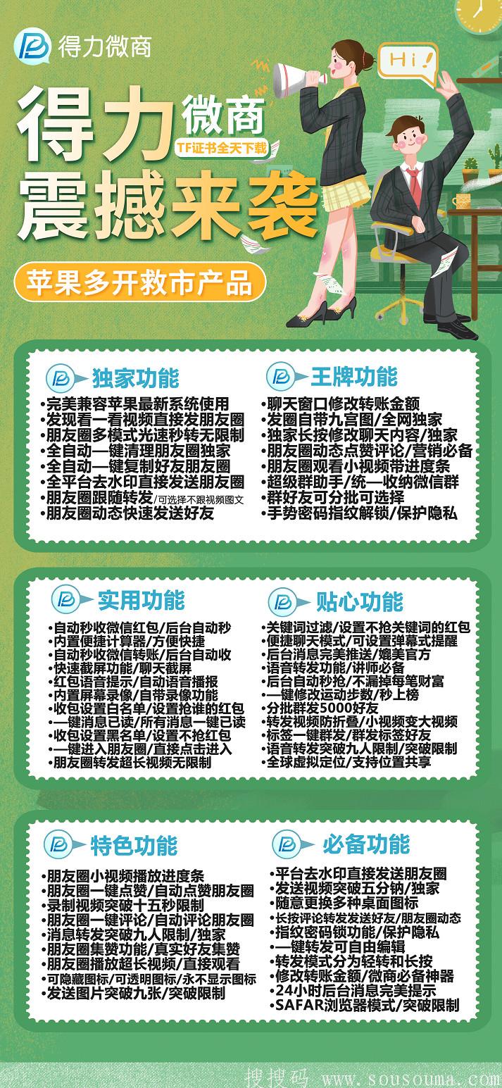 【蘋果得力微商】穩定防封正版多開激活碼