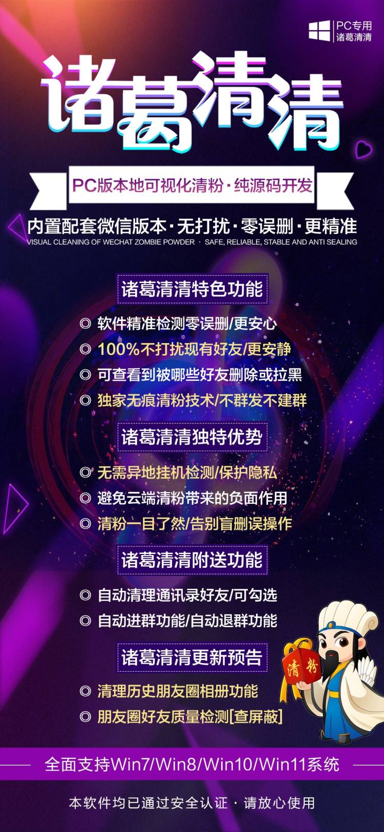 【諸葛清清激活碼】周卡授權/電腦版清理僵尸粉/免打擾