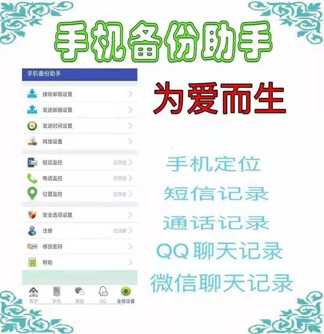 【手機備份助手】手機監控助手管家/同步定位專家/