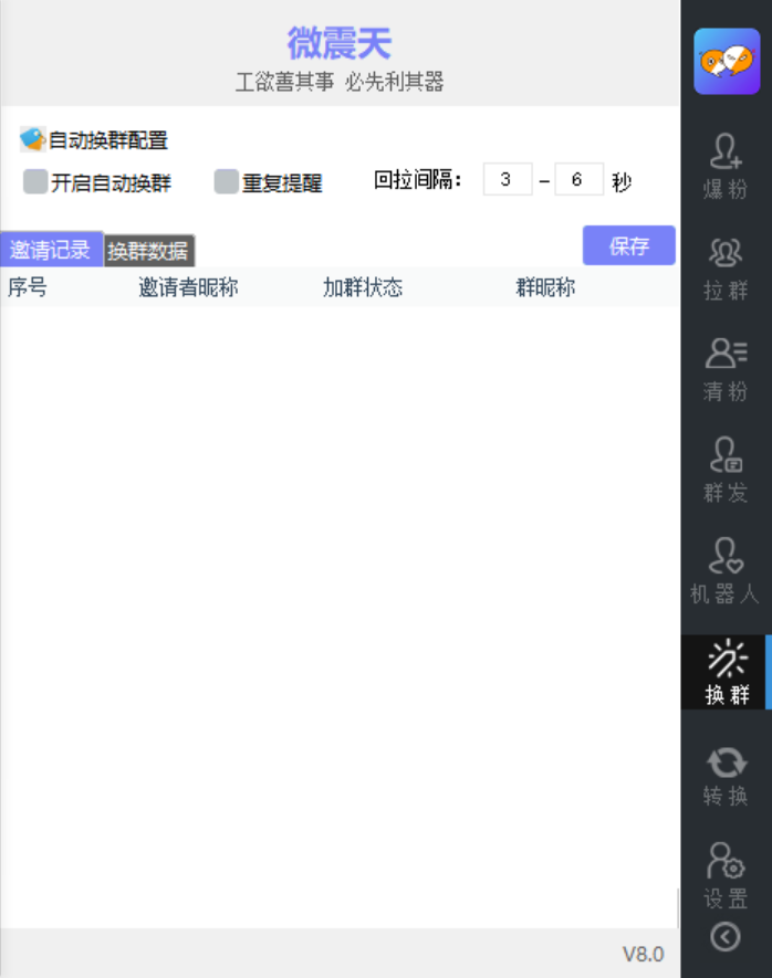 【新威震天8.0】電腦版