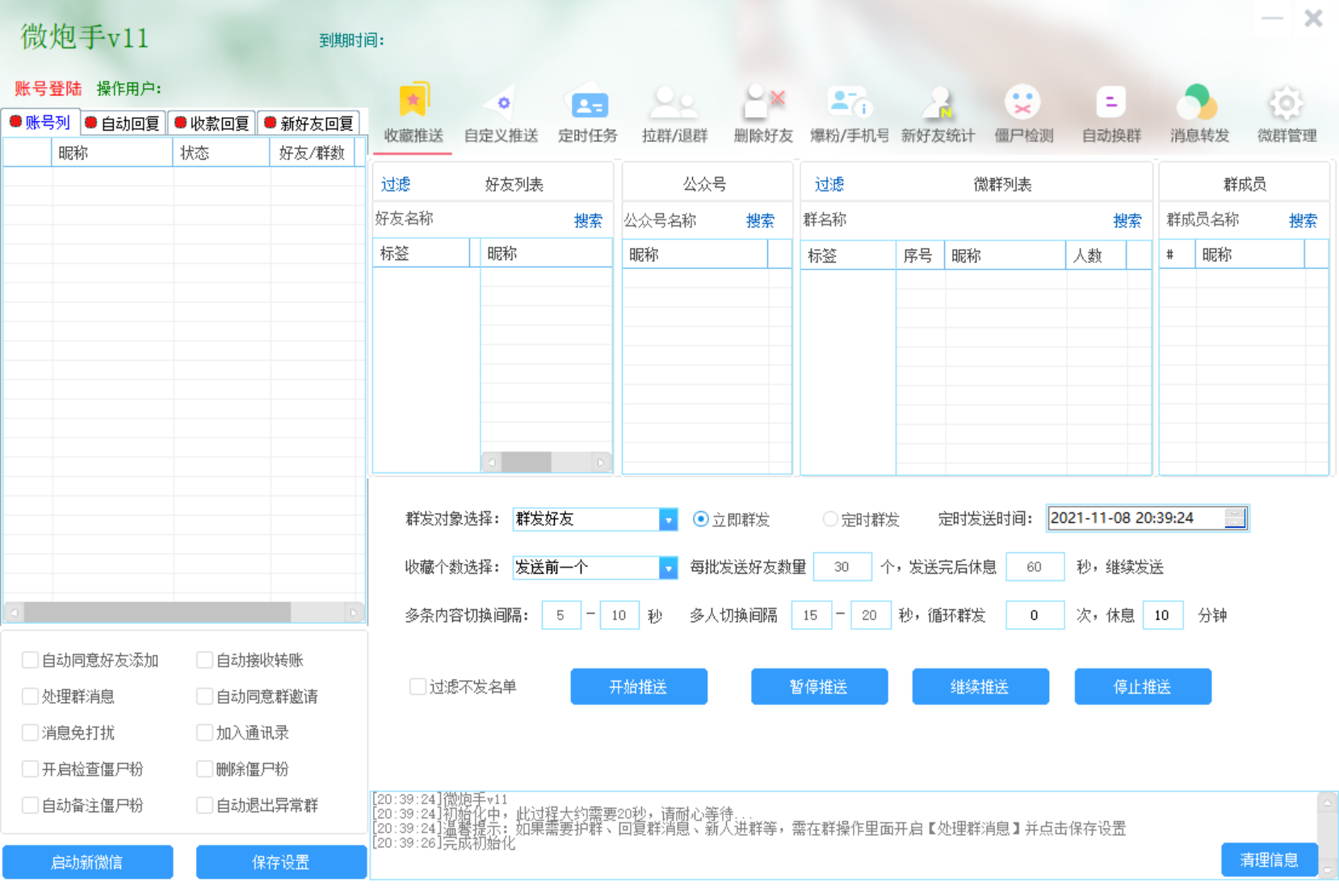 【微炮手】V12電腦版