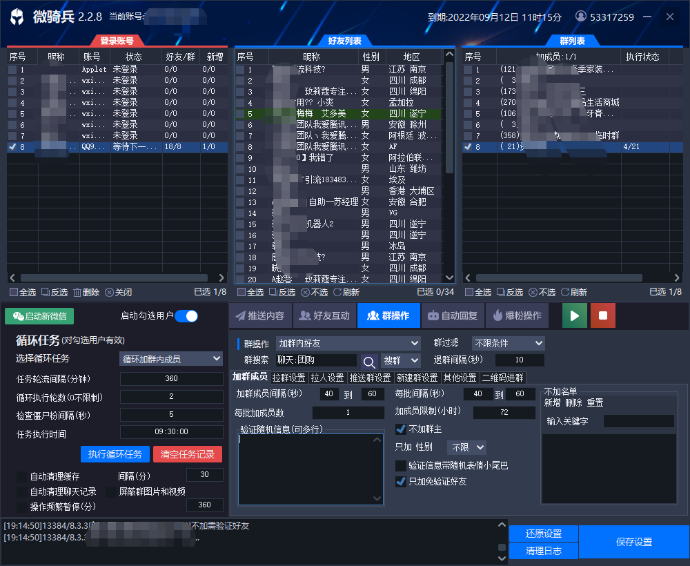 【微奇兵】電腦版
