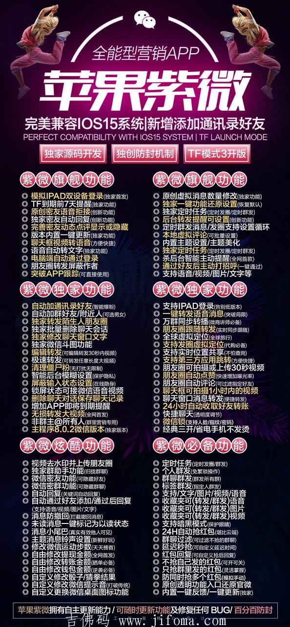 【蘋果紫微激活碼】高端TF三開穩定分身版多開