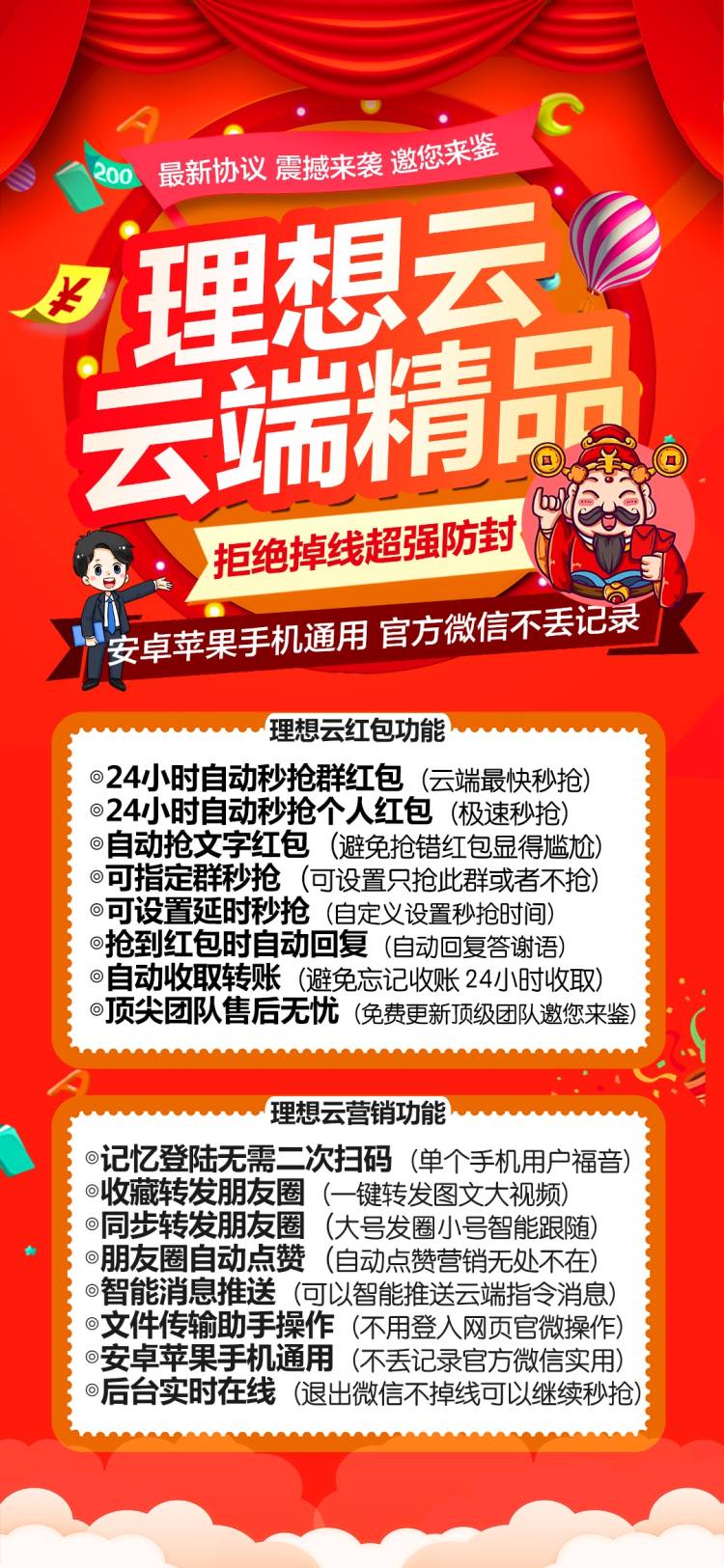 【云端理想云月卡官網(wǎng)激活碼】24小時云端自動黑屏秒搶紅包