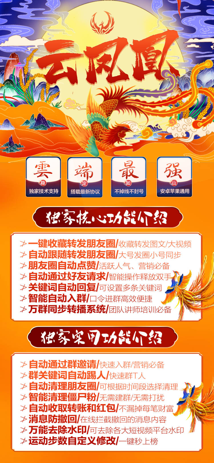 【云端云鳳凰官網】正版授權激活碼/網頁版