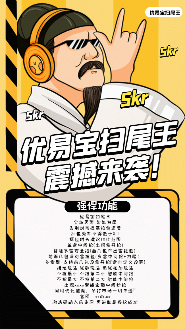 【優(yōu)易寶掃尾王單透激活碼】蘋果版