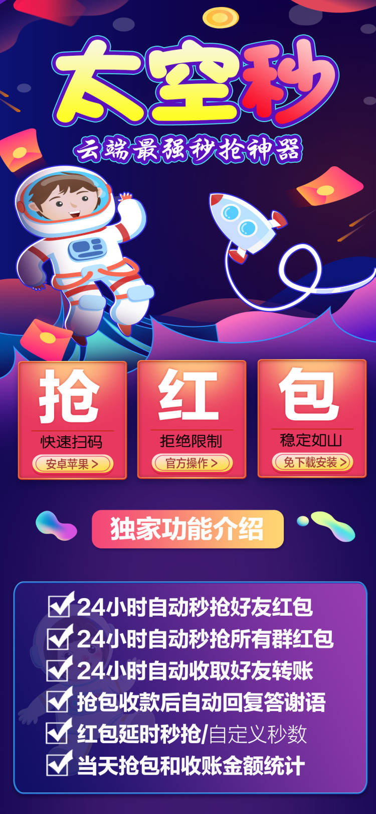 【云端太空秒官網激活碼】自動秒搶微信紅包/黑屏秒搶