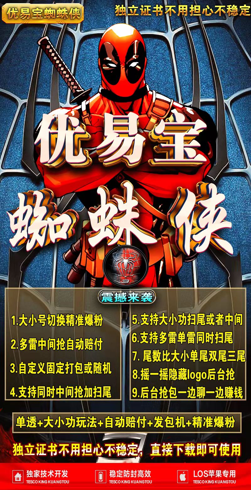 【優(yōu)易寶蜘蛛俠單透官網(wǎng)】蘋果版