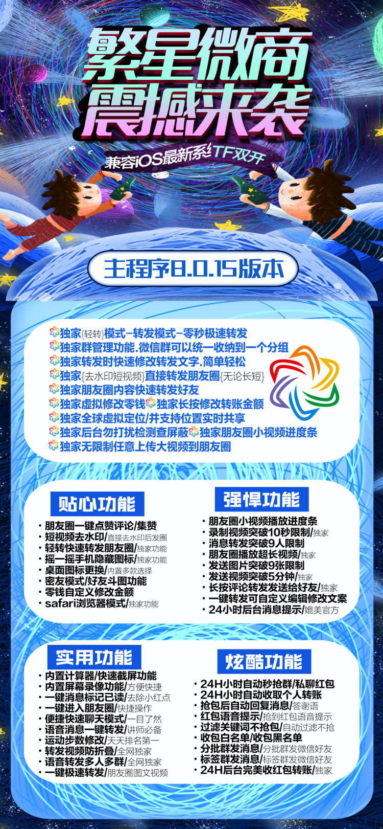 【繁星微商官網】蘋果多開激活碼/TF版雙開