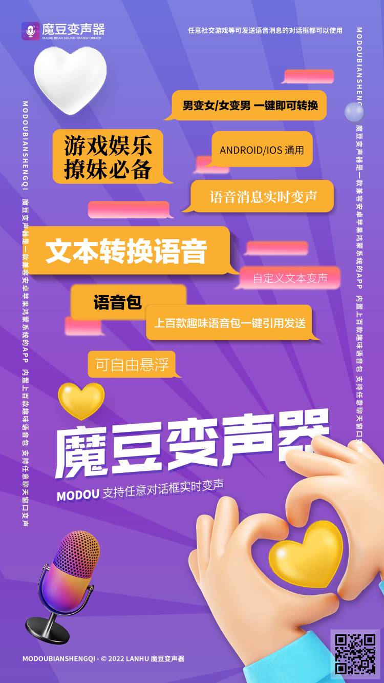 【魔豆變聲器官網(wǎng)激活碼】安卓/蘋果