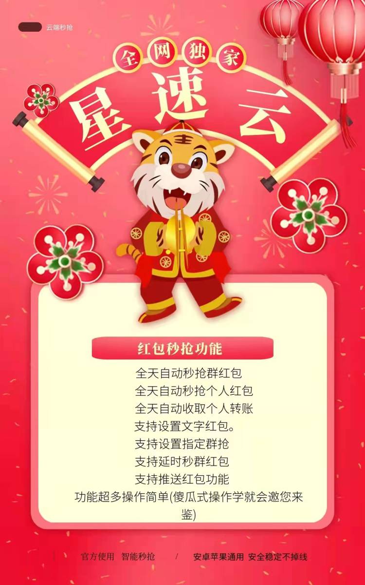 【星速云】云端秒搶紅包