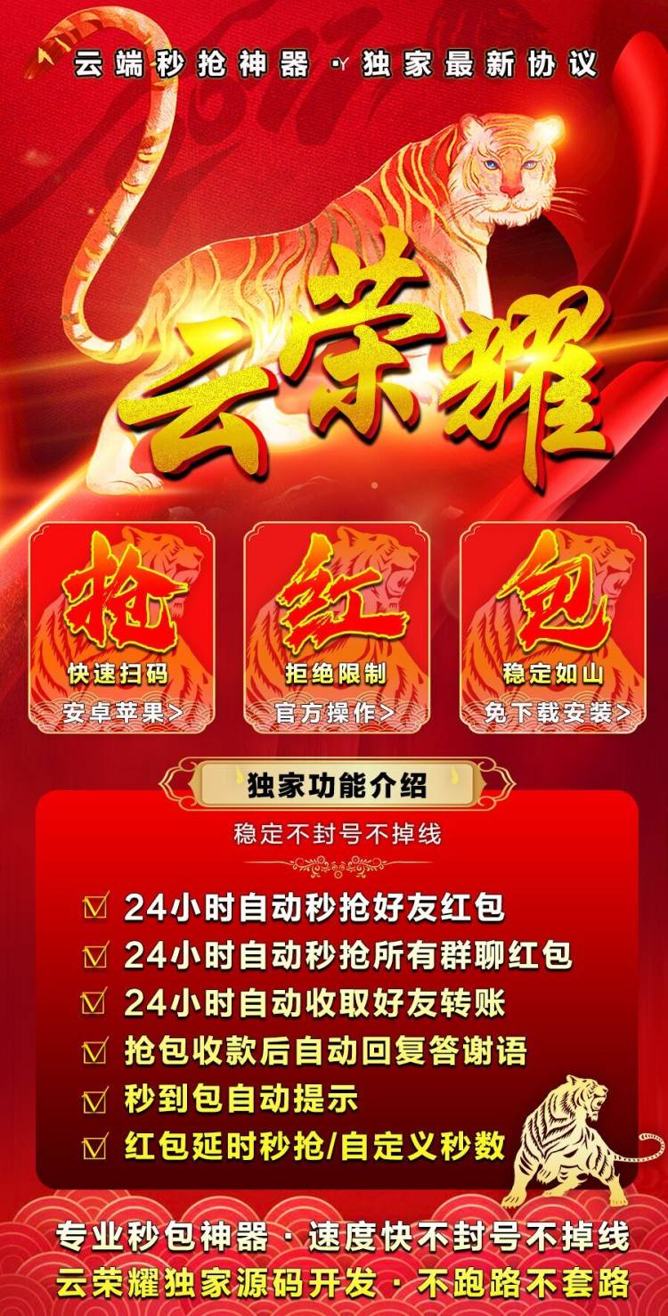 【云端云榮耀激活碼官網】安卓蘋果通用/自動秒搶紅包/黑屏/斷網秒