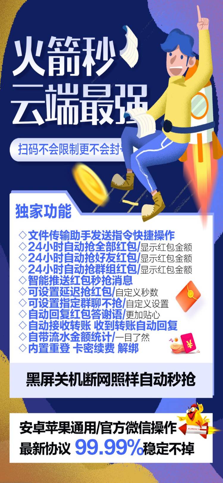 順豐秒激活碼/太空秒激活碼/云吉星激活碼/云鳳凰激活碼/云微微激活碼/火箭秒/