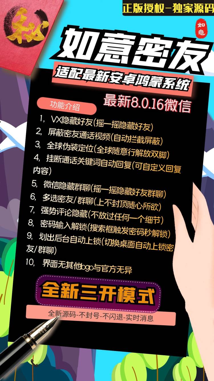 【安卓如意密友】VX隱藏好友/隱藏群聊/三開模式