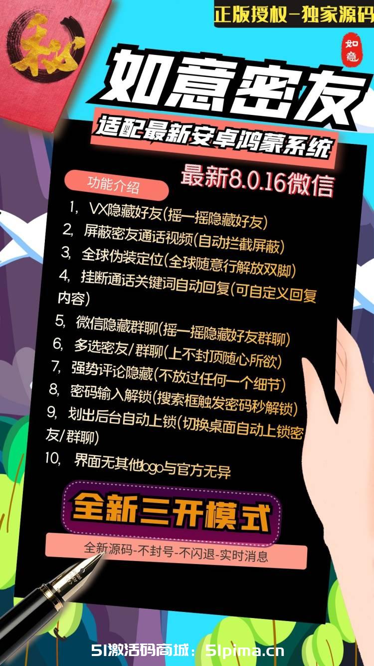 安卓如意密友1.jpg