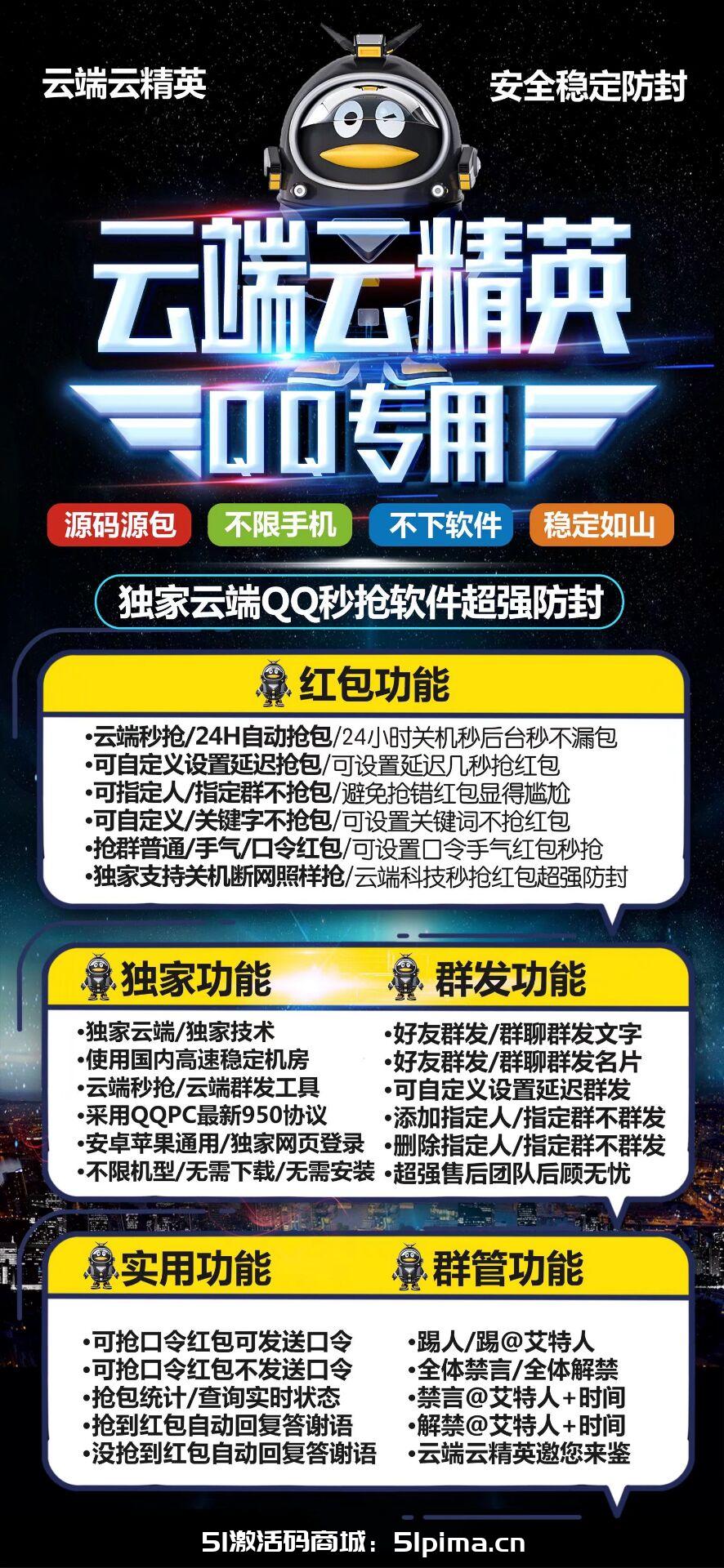 【QQ云精英激活碼】云端秒搶紅包/防撤回