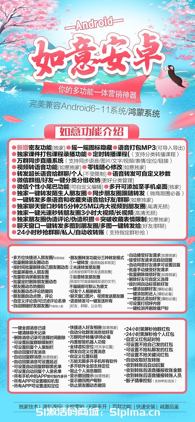 【如意安卓激活碼】24小時秒搶/密友功能/多開轉發