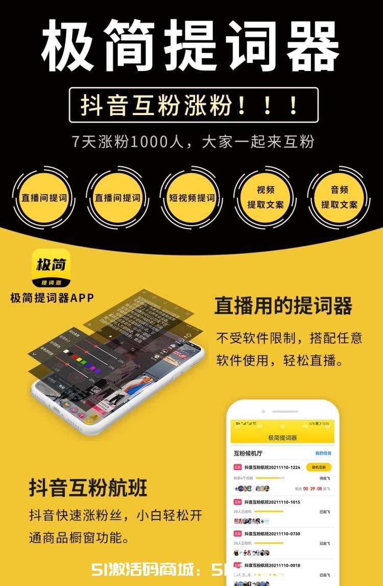 【極簡提詞器官網】抖音互粉航班/直播提詞器/安卓版