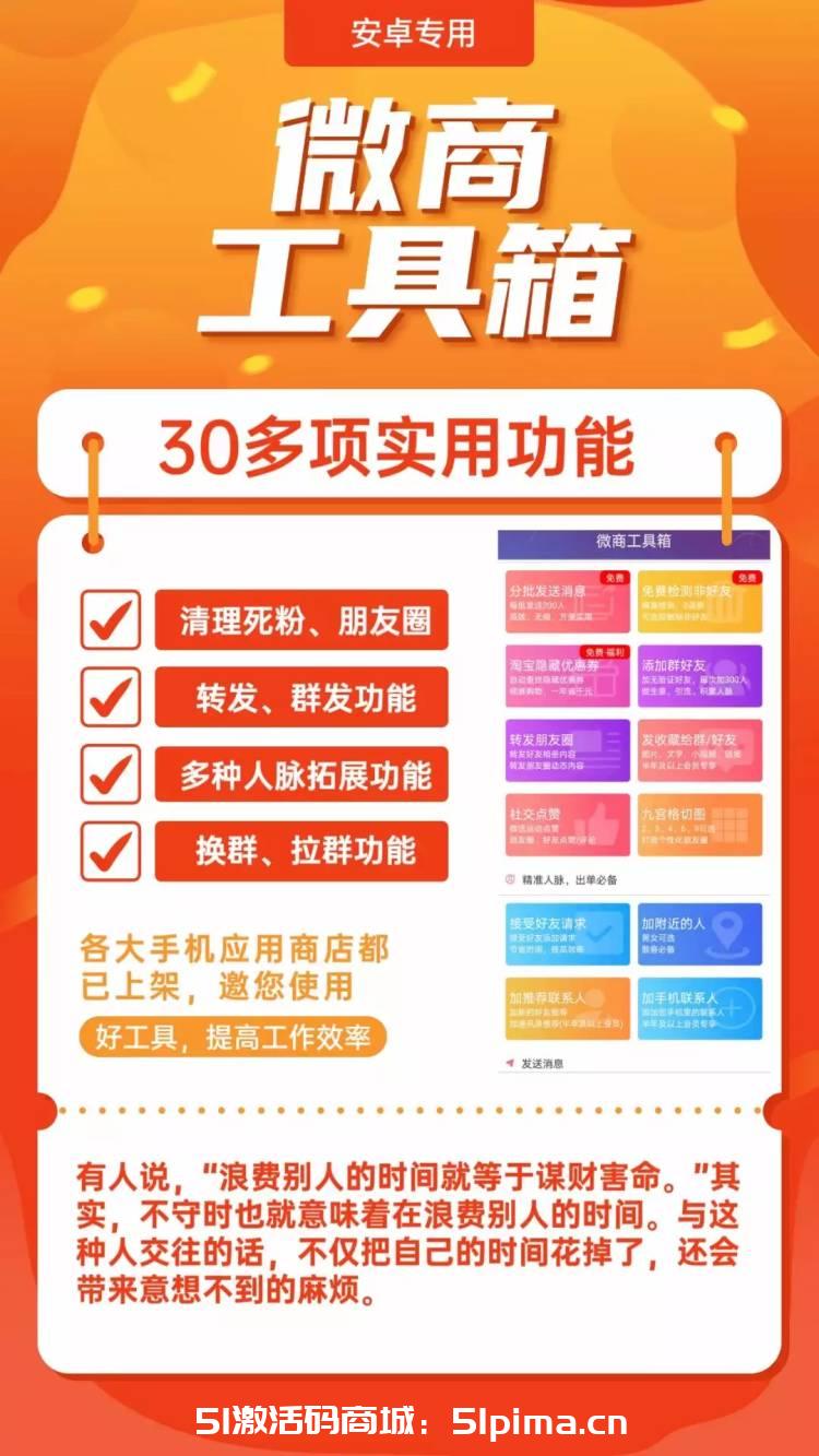 【微商工具箱年卡】安卓版
