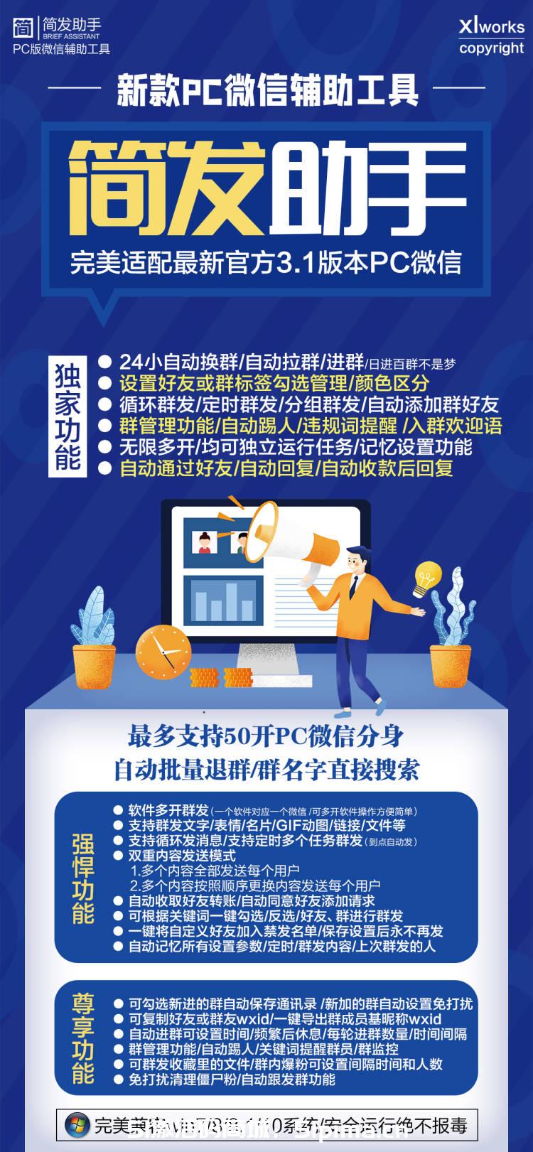 【簡發助手官網】PC版微信輔助營銷工具
