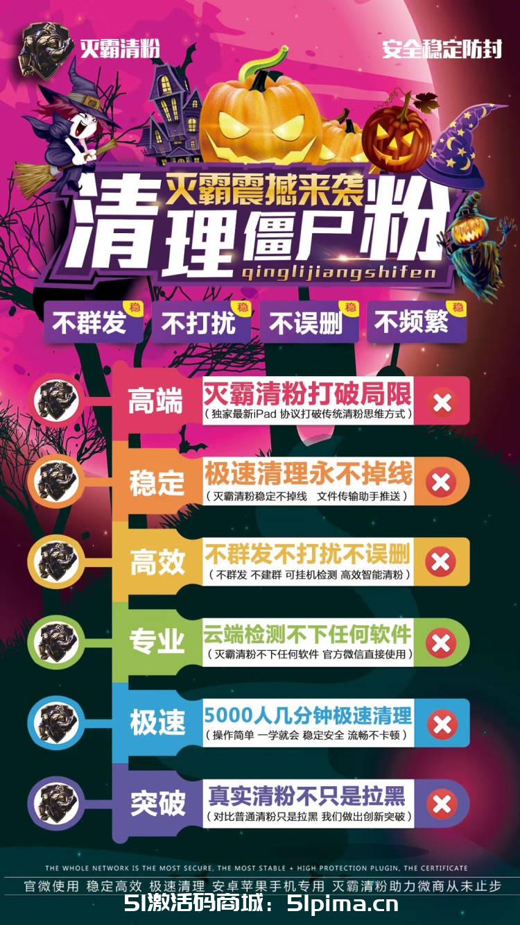 【滅霸清理周卡】免打擾/不群發/自動清理僵尸粉