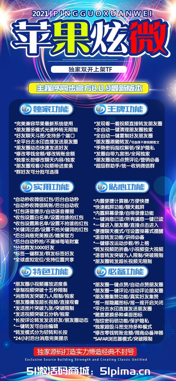 【蘋果炫微官網】退市