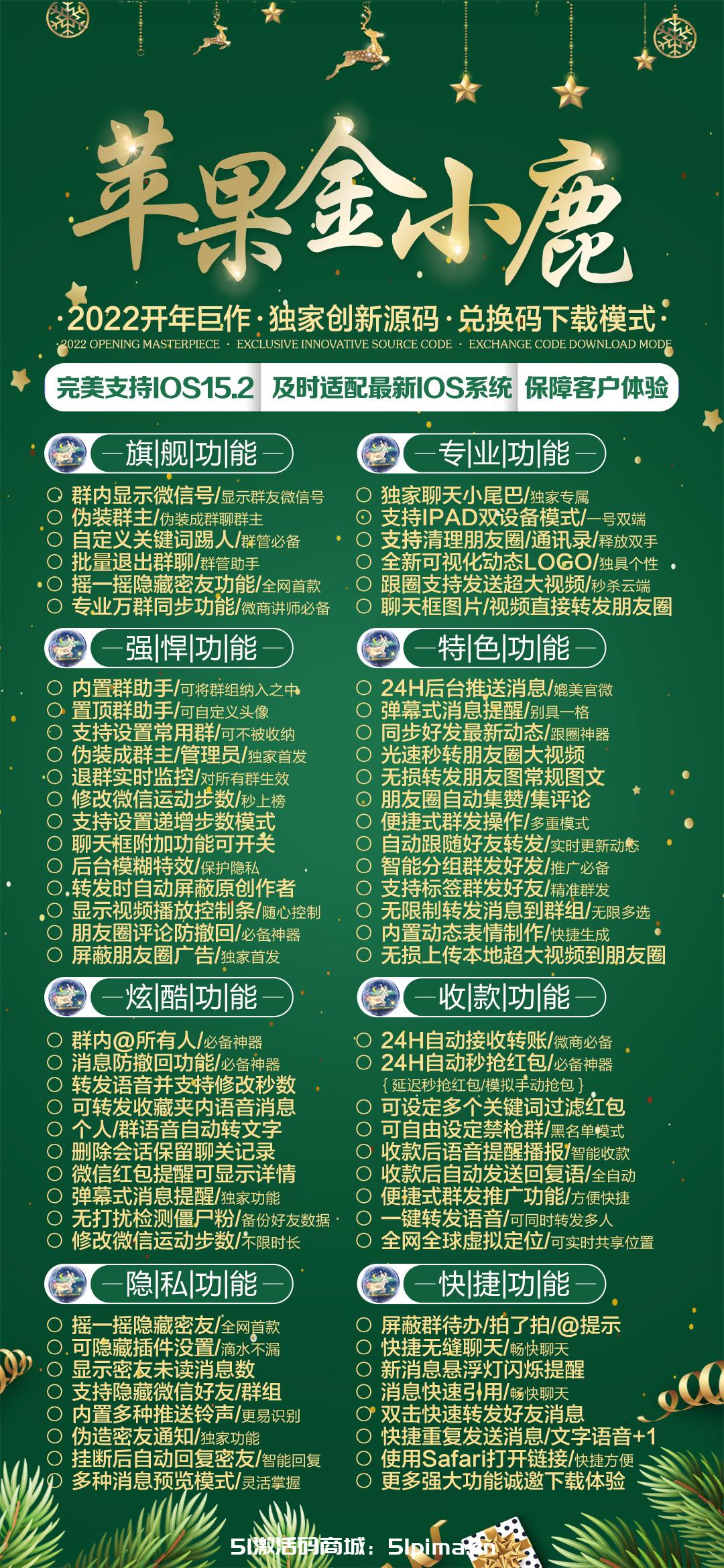 【蘋果金小鹿激活碼】全新UI界面.雙開授權