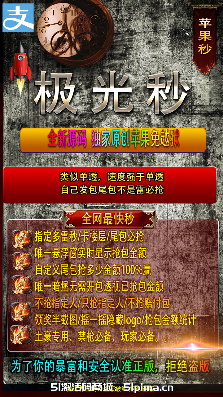 【支付寶極光秒激活碼】蘋果版