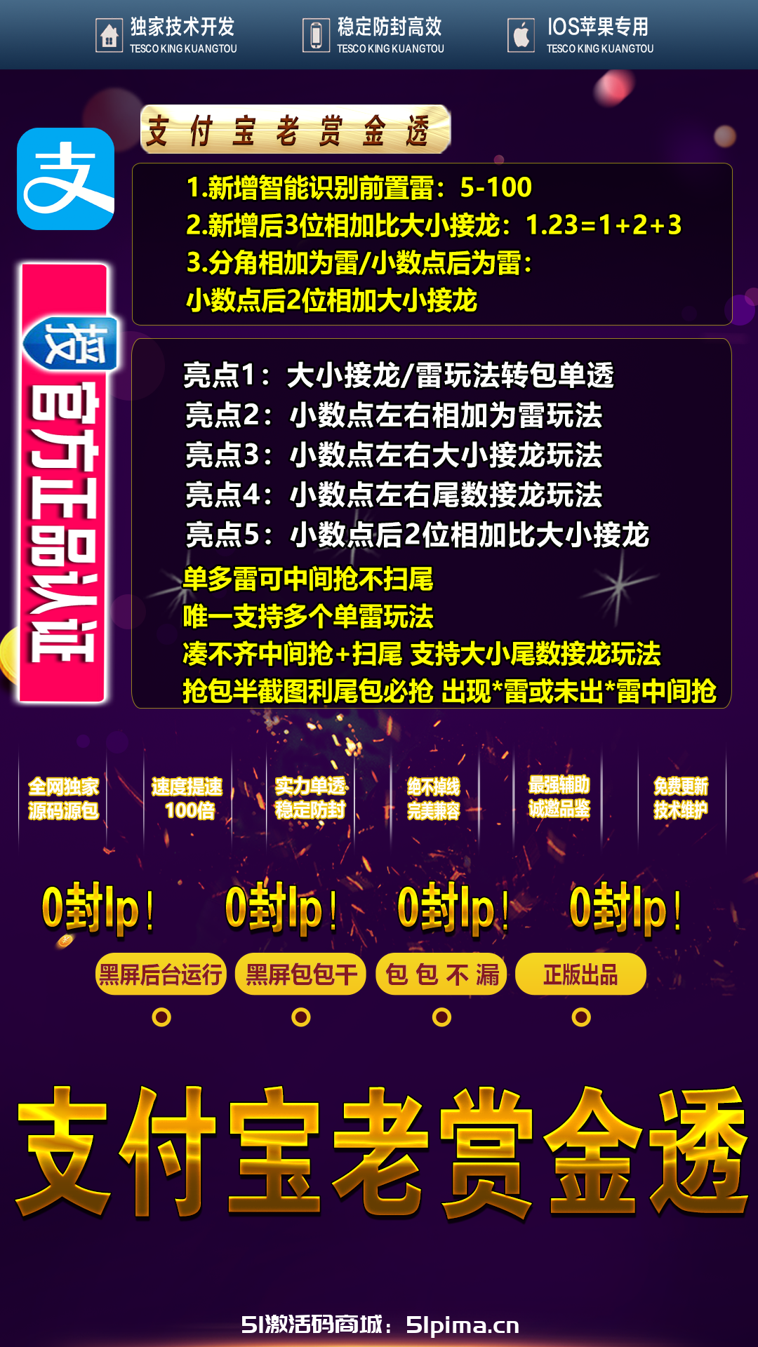 【支付寶老賞金透激活碼】蘋果版