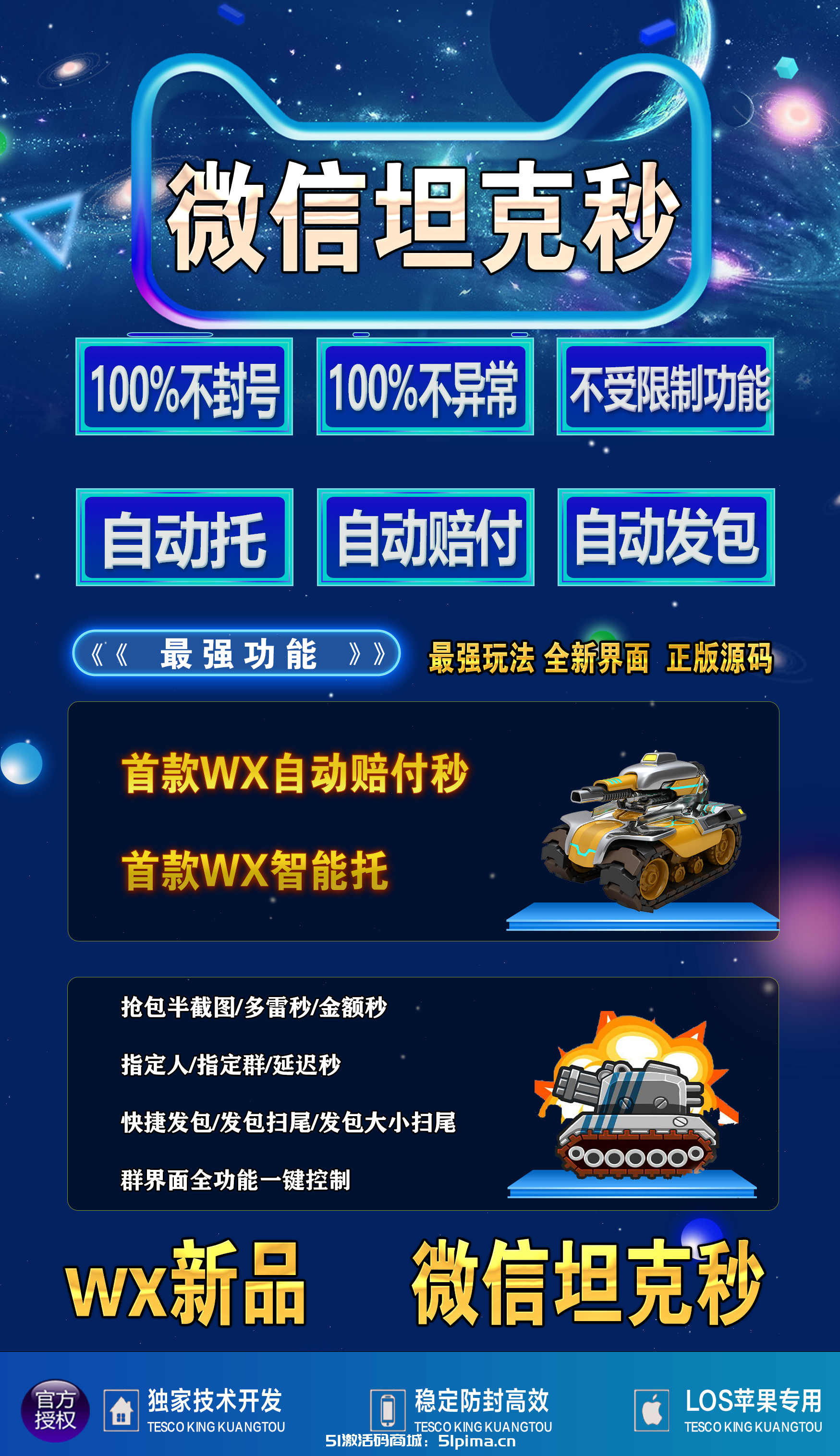 【微信坦克秒】月卡授權(quán)激活/快捷發(fā)包