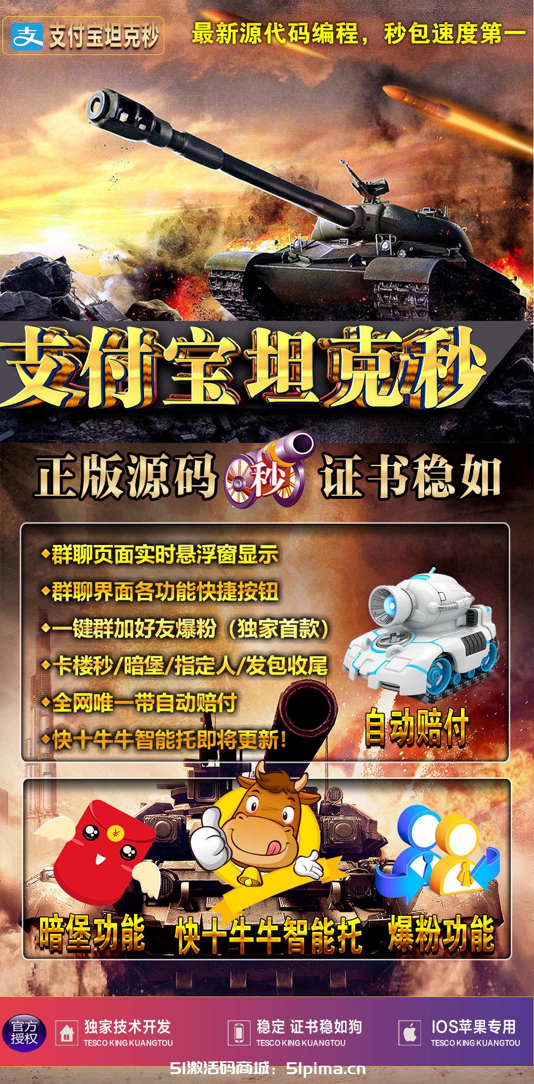 【支付寶坦克秒激活碼】源碼開發(fā)/領(lǐng)先全網(wǎng)