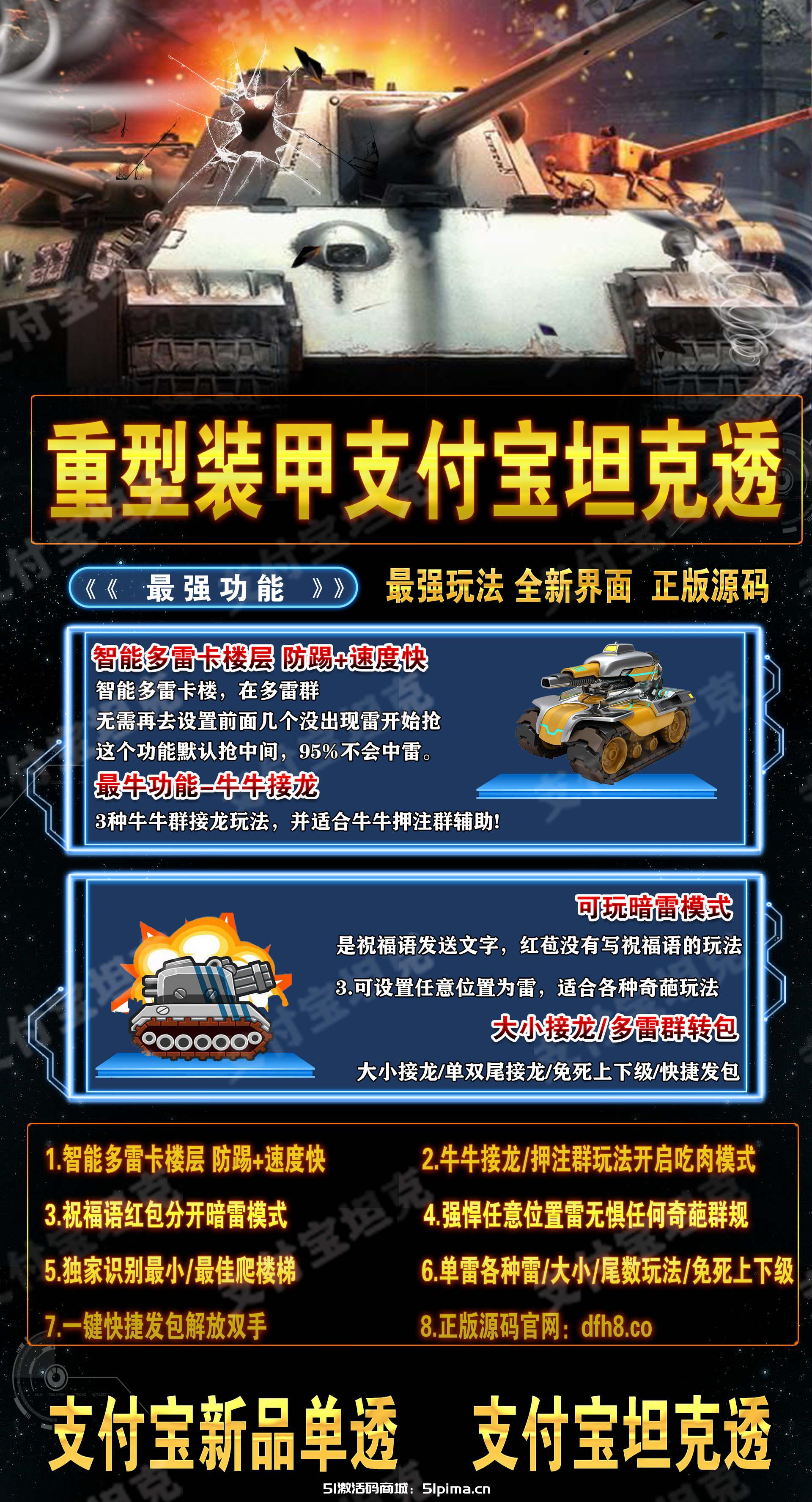 【支付寶坦克透周卡】新品單透/免死上下