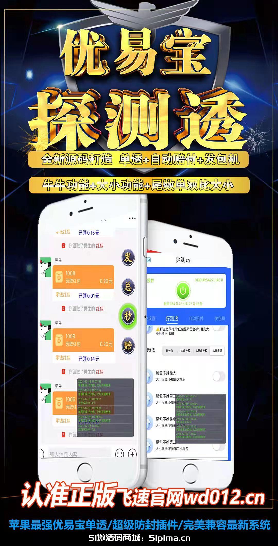 【優(yōu)易寶探測透小時卡激活碼】蘋果版