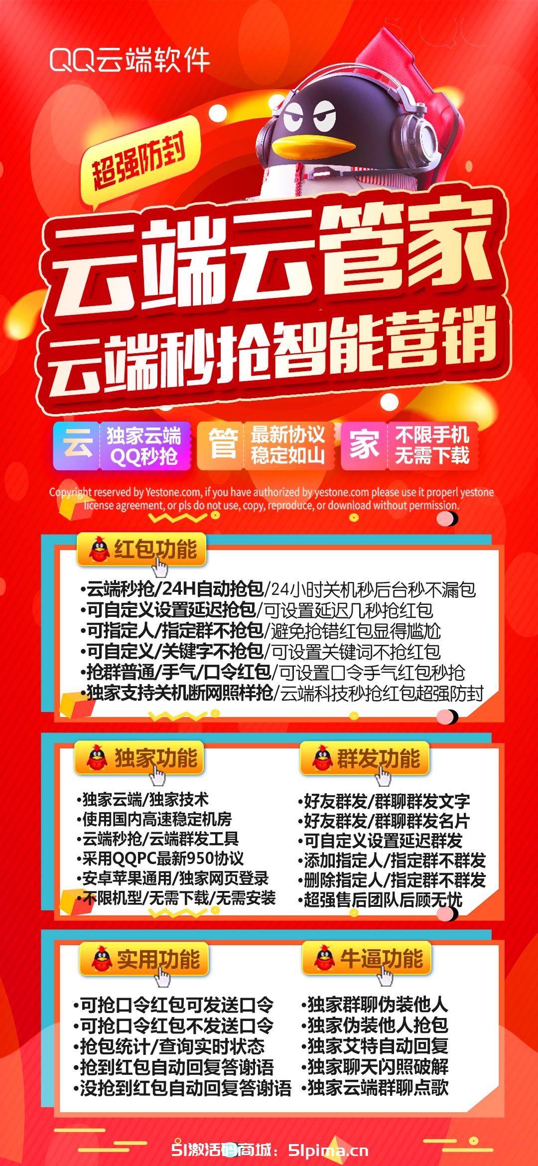 【QQ云管家激活碼】云端版