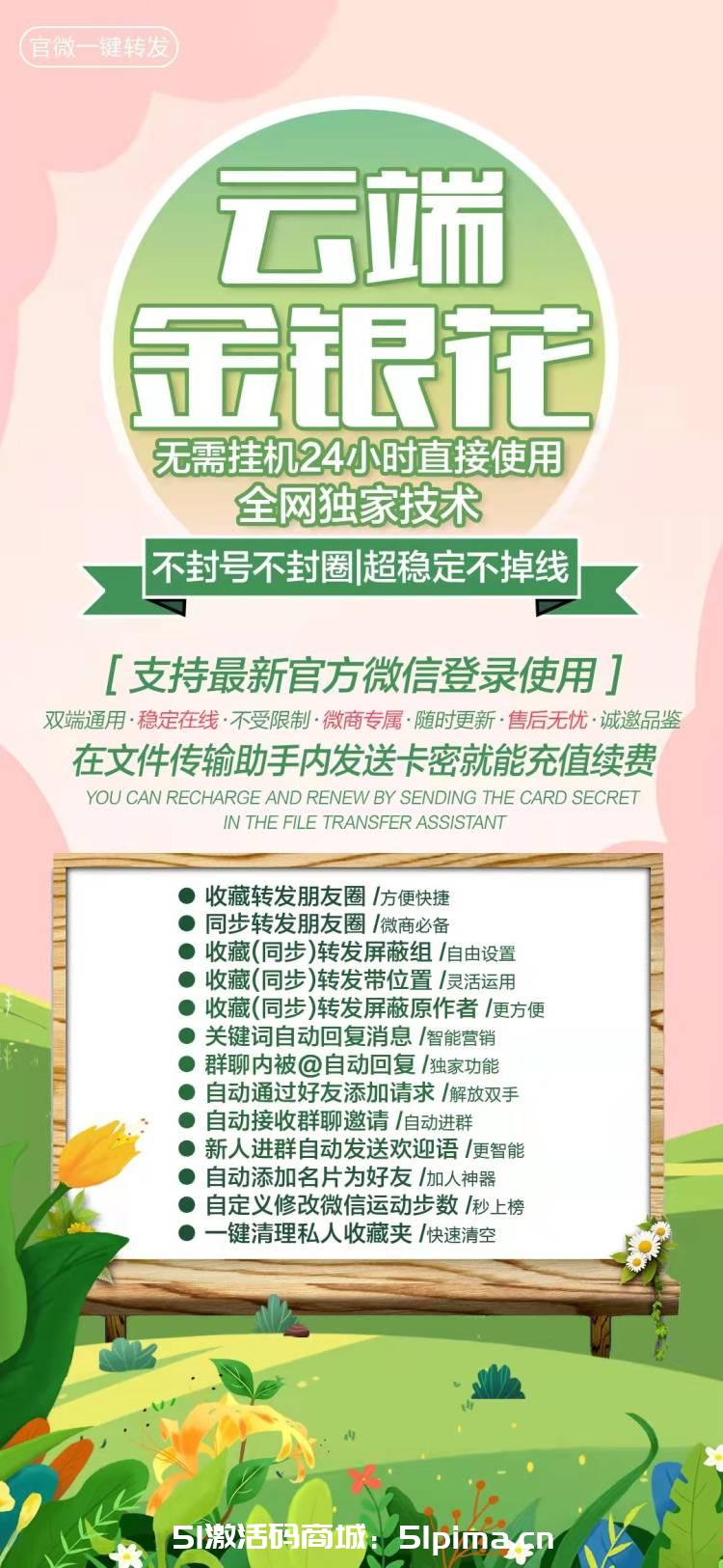 【云端金銀花年卡】轉發朋友圈