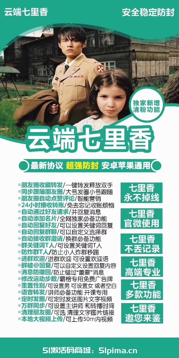 【云端七里香季卡授權(quán)碼】微信自動跟圈