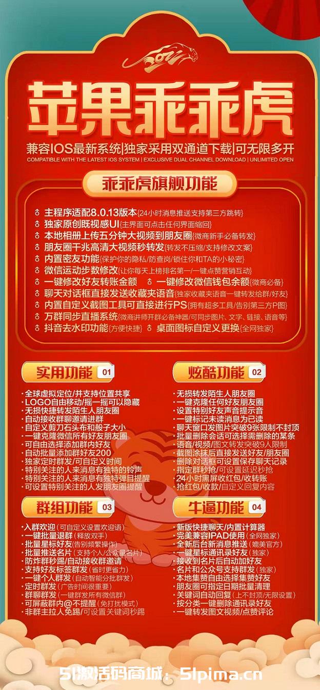 【蘋果乖乖虎激活碼】蘋果版