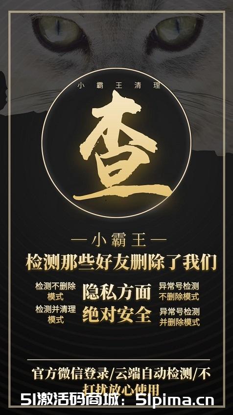 【小霸王清粉周卡】檢測僵尸粉/0誤刪/0打擾