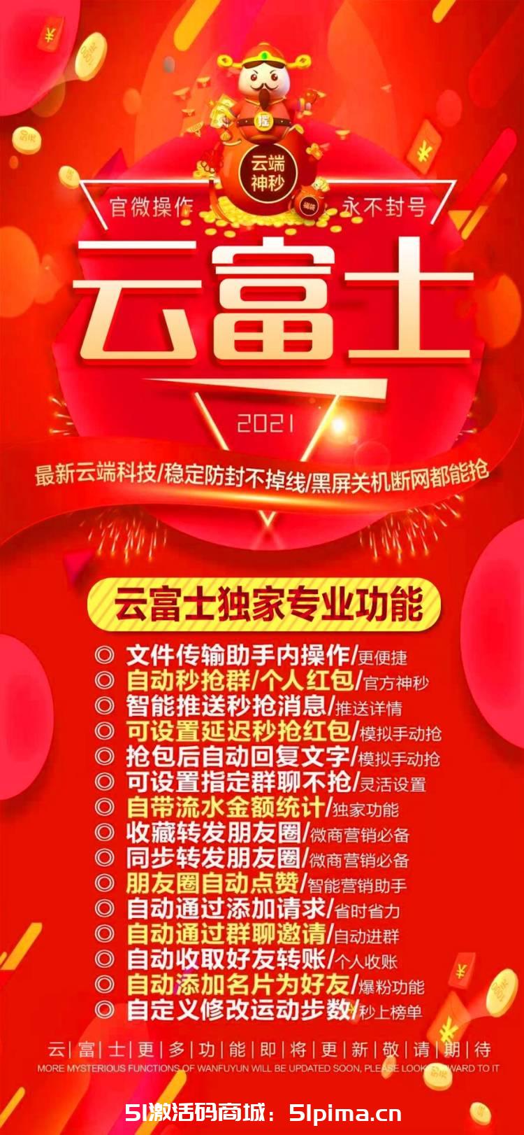 【云端云富士月卡激活碼】網(wǎng)頁版/自動(dòng)秒搶紅包