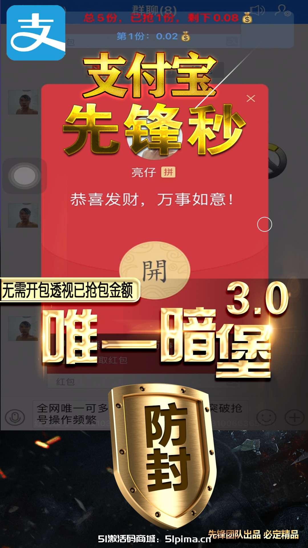 【支付寶先鋒秒激活碼】暗堡3.0/蘋果版