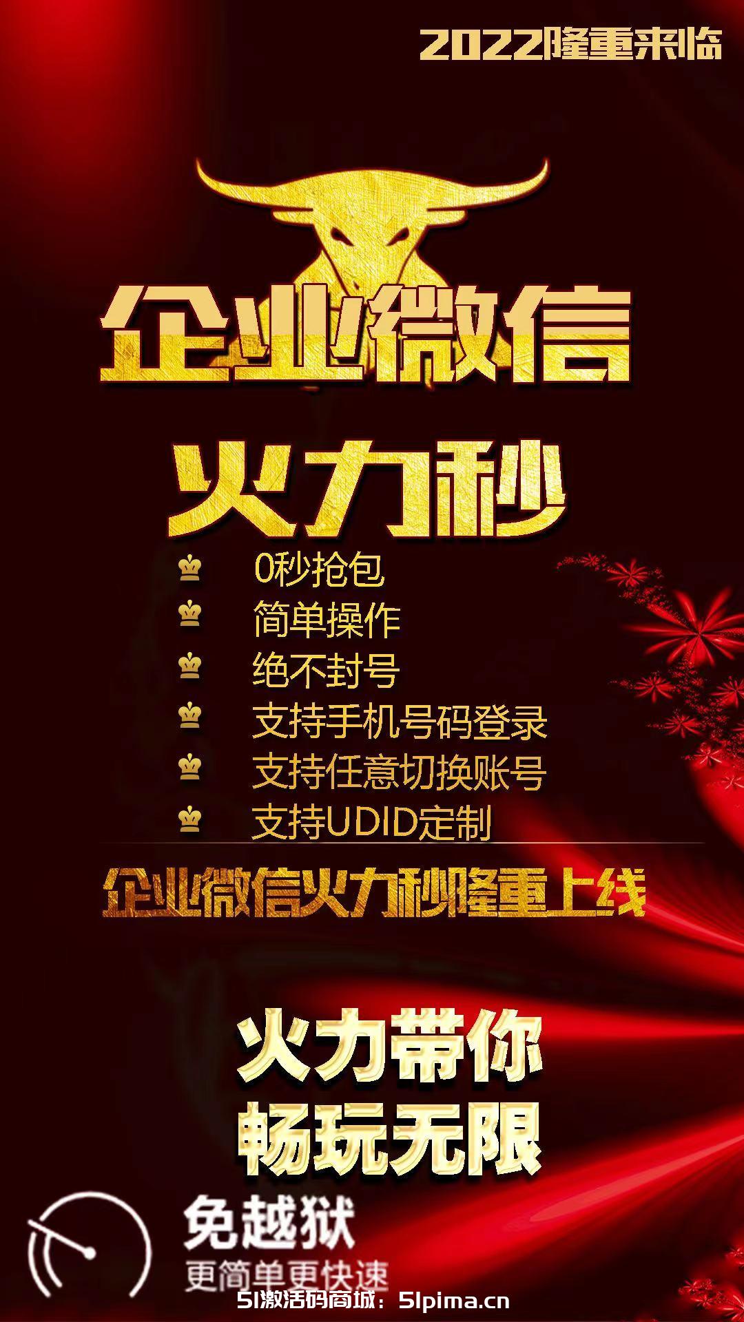 【企業(yè)微信火力秒月卡】蘋果版
