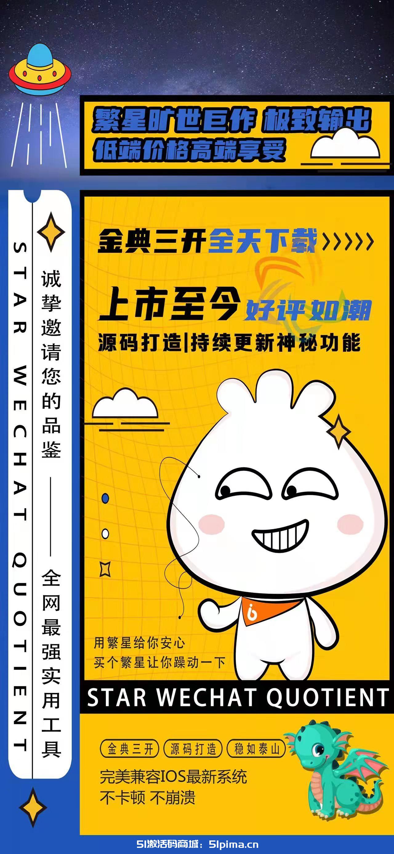 【繁星微商操作技巧】