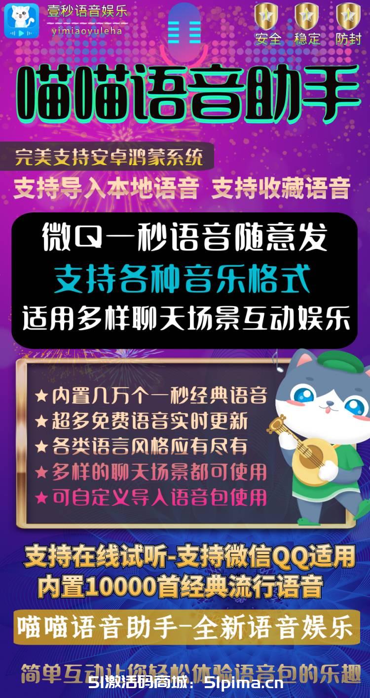 【喵喵語音助手】安卓版/支持微信/QQ一秒語音
